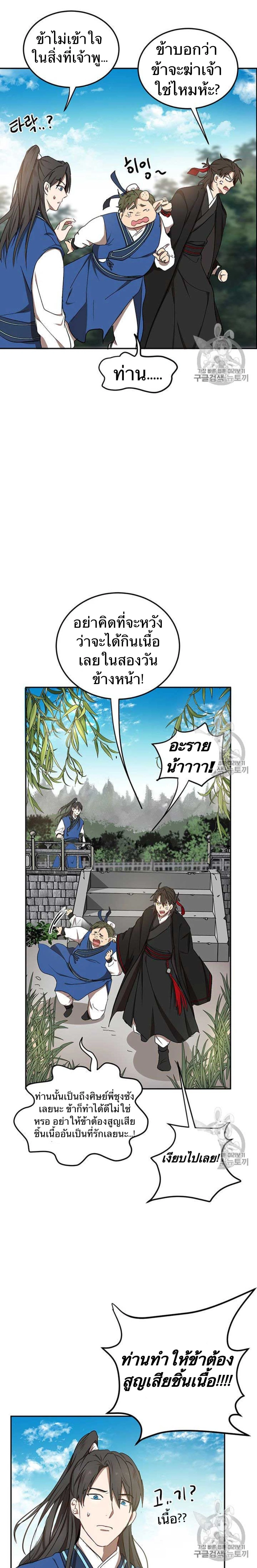 Path of the Shaman - มหัศจรรย์นักพรตบู๊ตึ๊ง - หน้า 25
