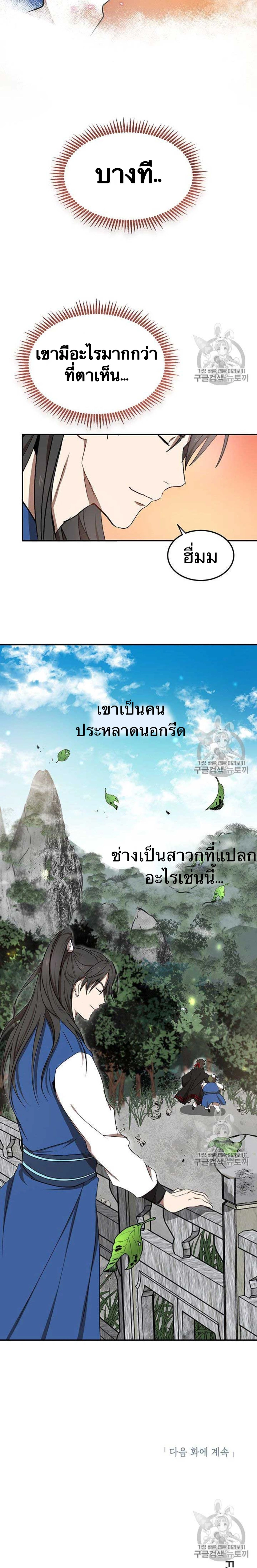 Path of the Shaman - มหัศจรรย์นักพรตบู๊ตึ๊ง - หน้า 27
