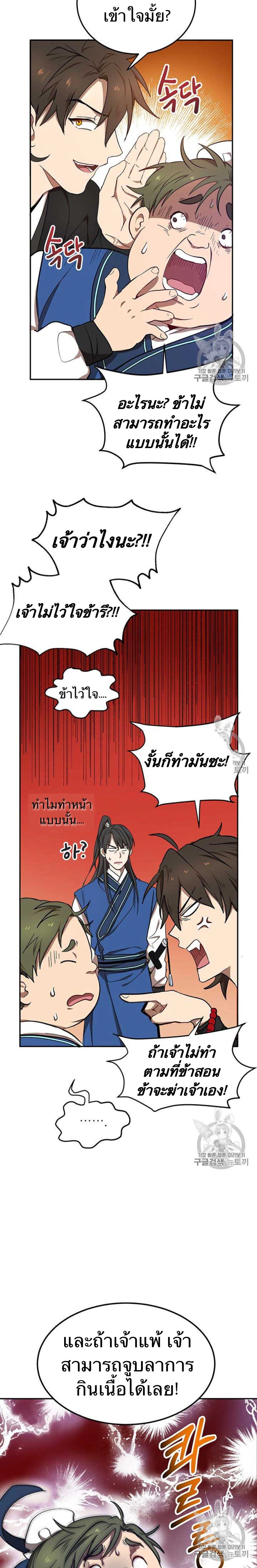 Path of the Shaman - มหัศจรรย์นักพรตบู๊ตึ๊ง - หน้า 5