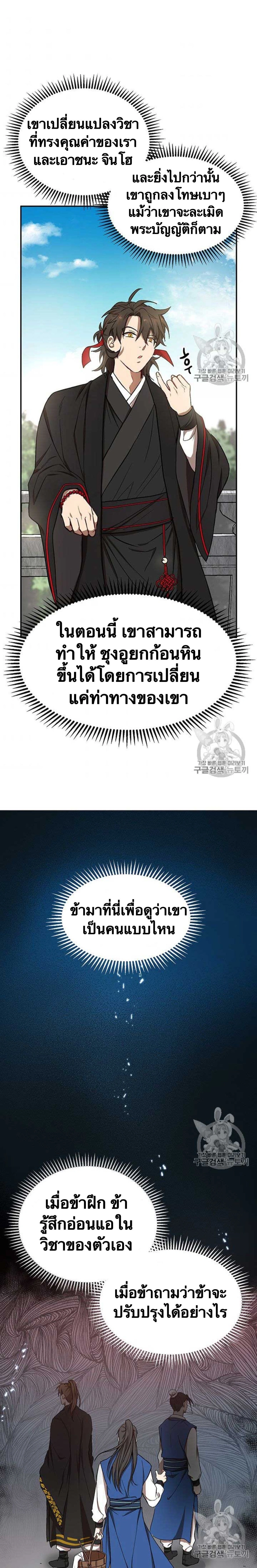 Path of the Shaman - มหัศจรรย์นักพรตบู๊ตึ๊ง - หน้า 9