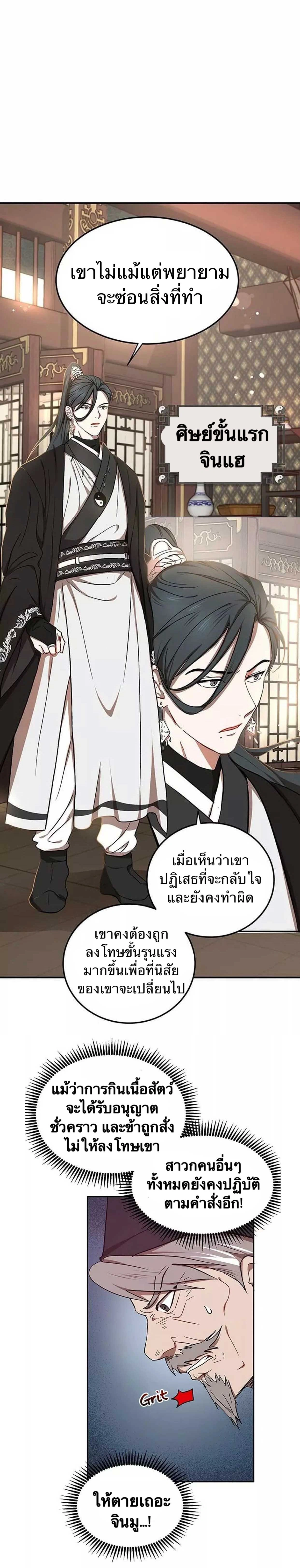 Path of the Shaman - มหัศจรรย์นักพรตบู๊ตึ๊ง - หน้า 11
