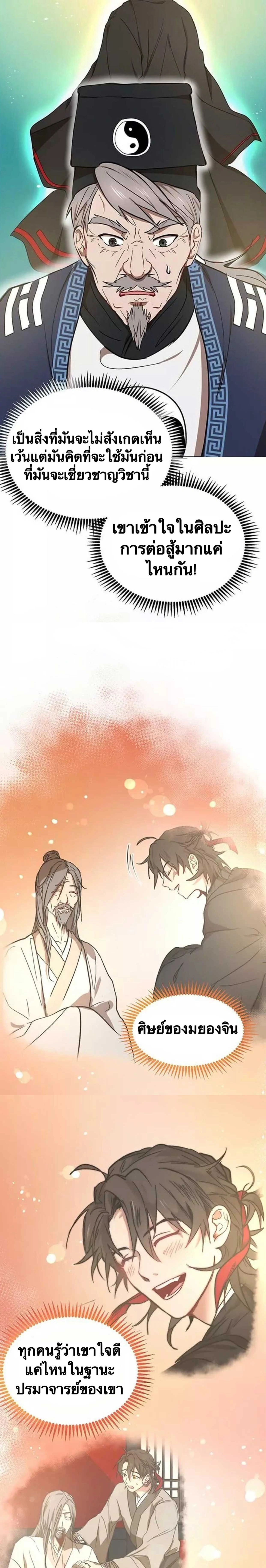 Path of the Shaman - มหัศจรรย์นักพรตบู๊ตึ๊ง - หน้า 15