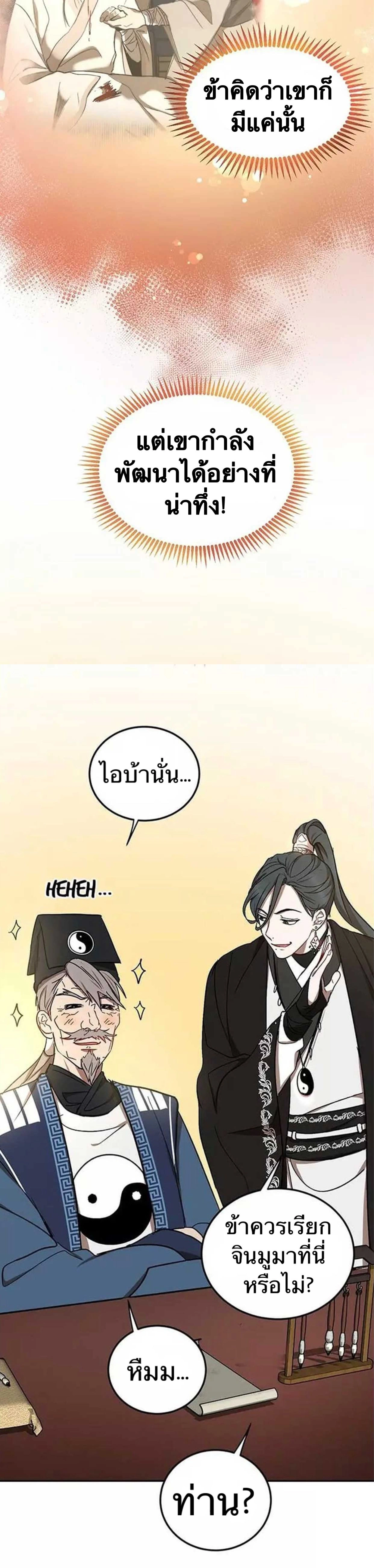 Path of the Shaman - มหัศจรรย์นักพรตบู๊ตึ๊ง - หน้า 16
