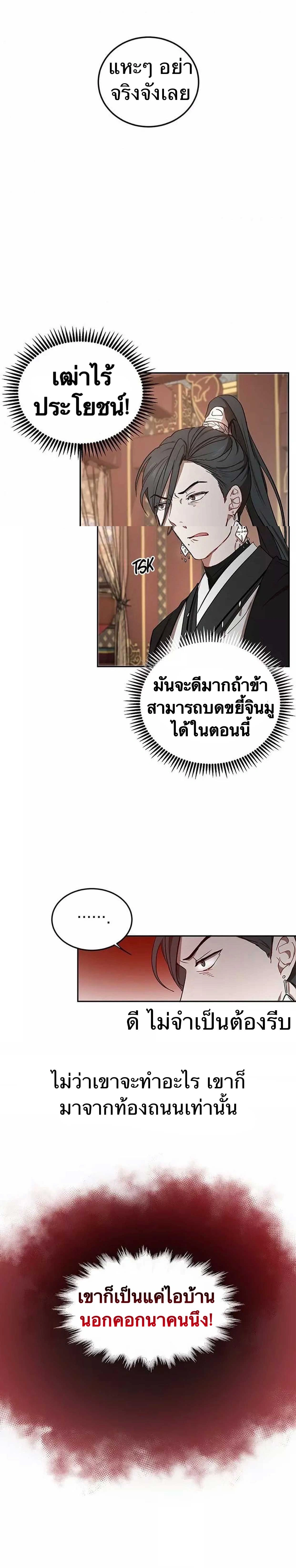 Path of the Shaman - มหัศจรรย์นักพรตบู๊ตึ๊ง - หน้า 18