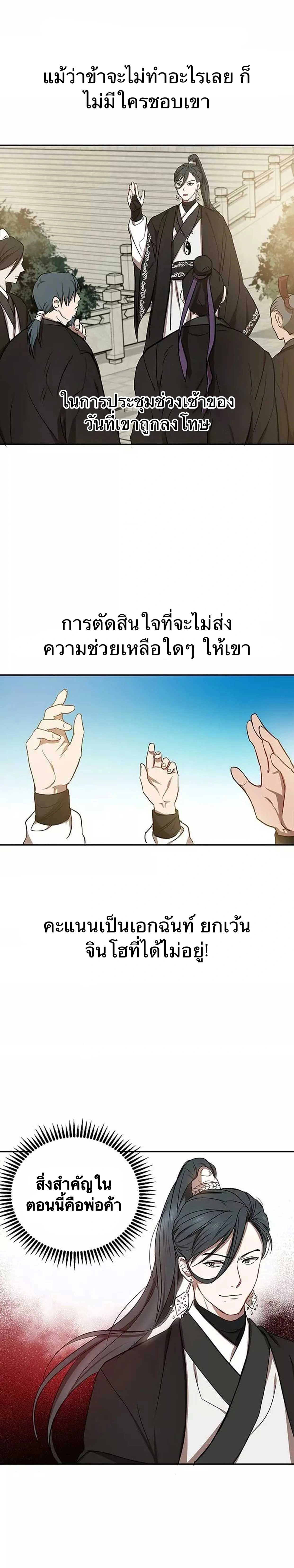 Path of the Shaman - มหัศจรรย์นักพรตบู๊ตึ๊ง - หน้า 19