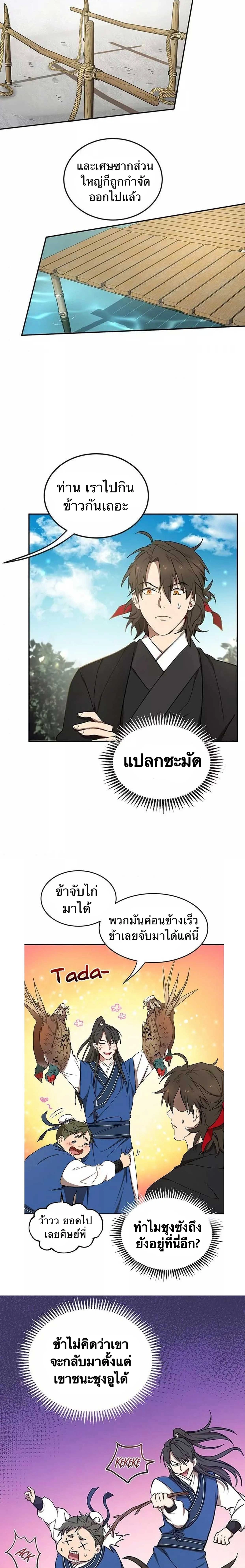 Path of the Shaman - มหัศจรรย์นักพรตบู๊ตึ๊ง - หน้า 2