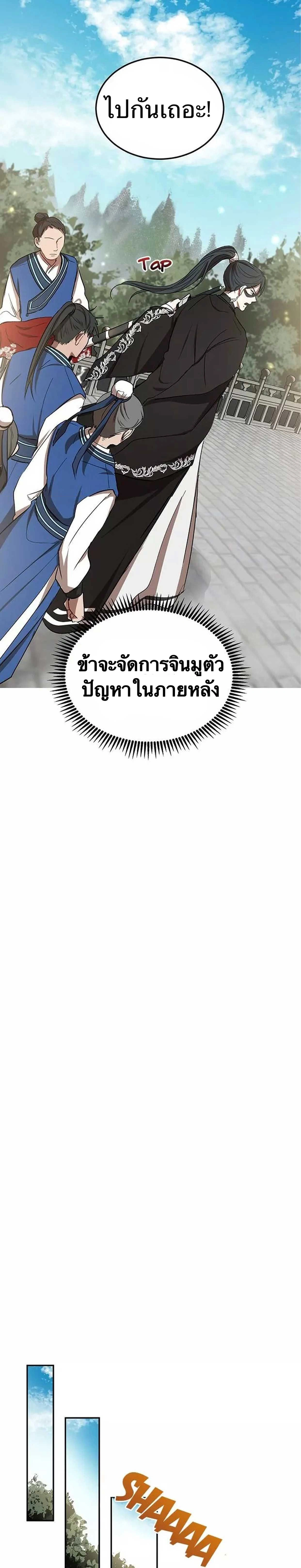 Path of the Shaman - มหัศจรรย์นักพรตบู๊ตึ๊ง - หน้า 22