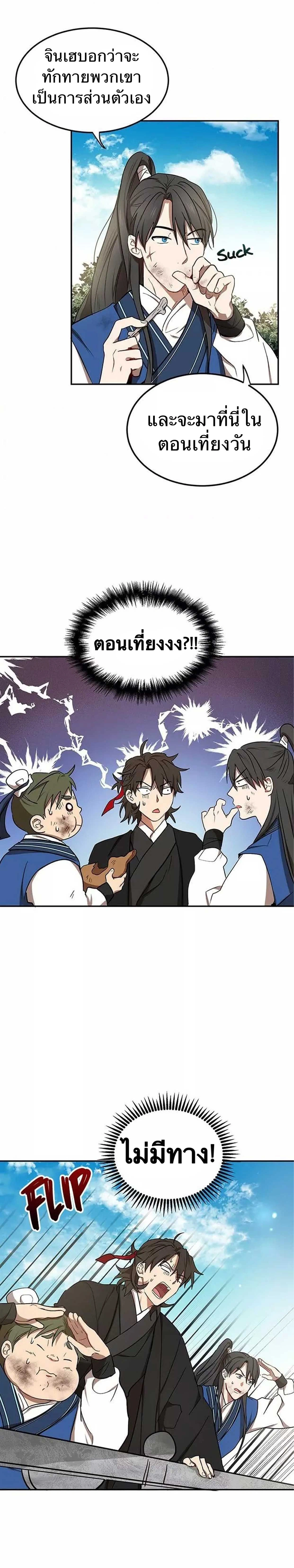 Path of the Shaman - มหัศจรรย์นักพรตบู๊ตึ๊ง - หน้า 24