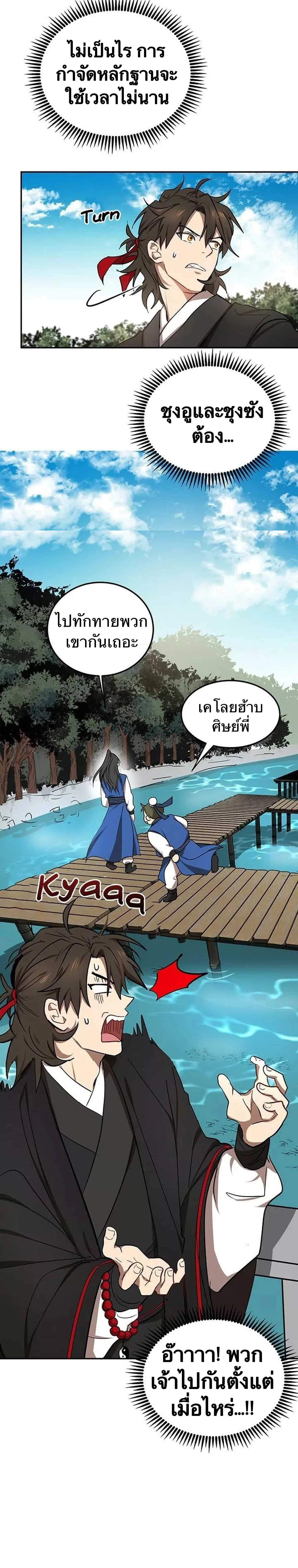 Path of the Shaman - มหัศจรรย์นักพรตบู๊ตึ๊ง - หน้า 27