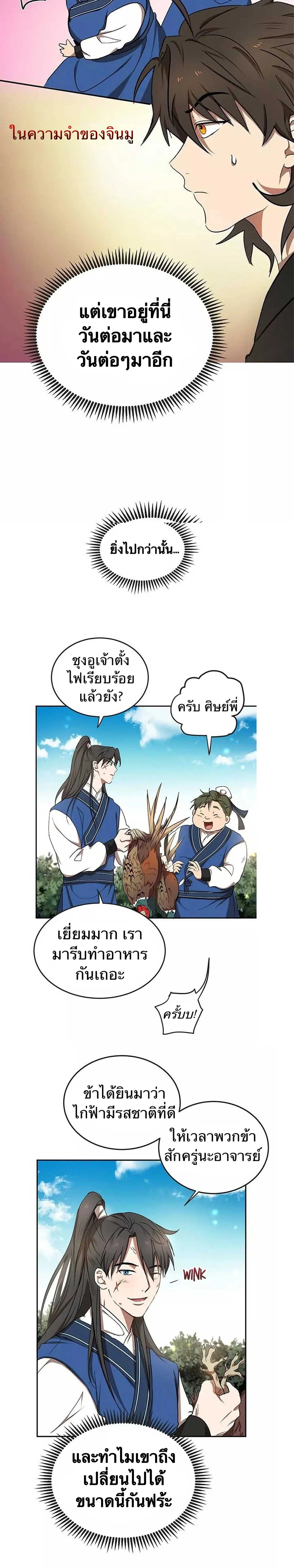 Path of the Shaman - มหัศจรรย์นักพรตบู๊ตึ๊ง - หน้า 3