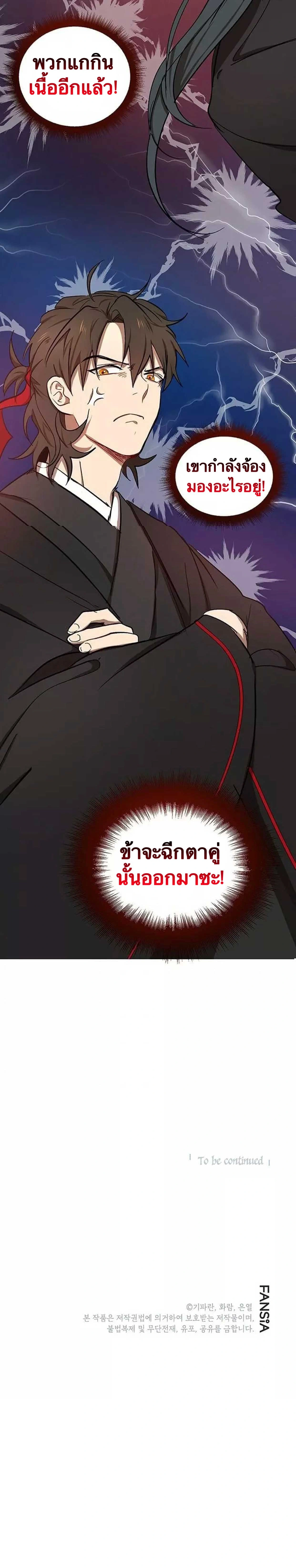 Path of the Shaman - มหัศจรรย์นักพรตบู๊ตึ๊ง - หน้า 32