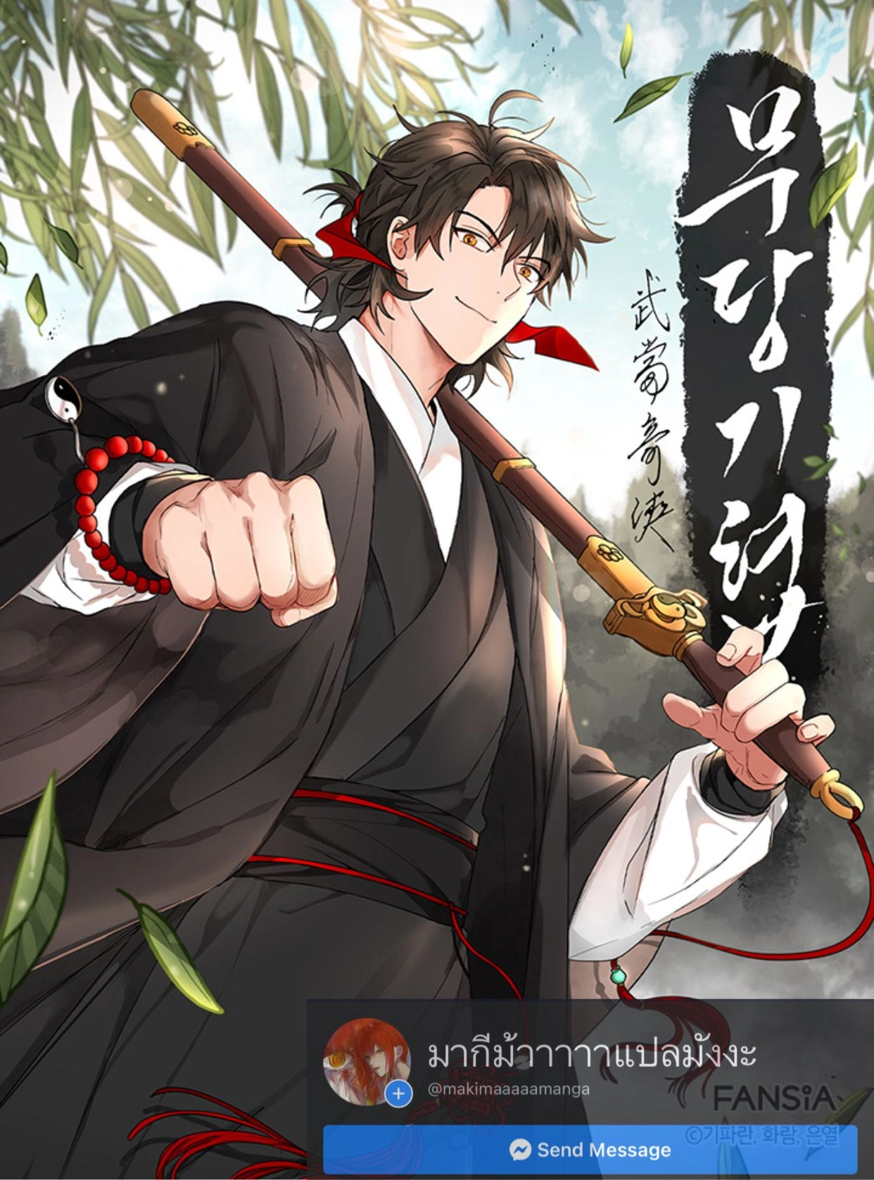 Path of the Shaman - มหัศจรรย์นักพรตบู๊ตึ๊ง - หน้า 33