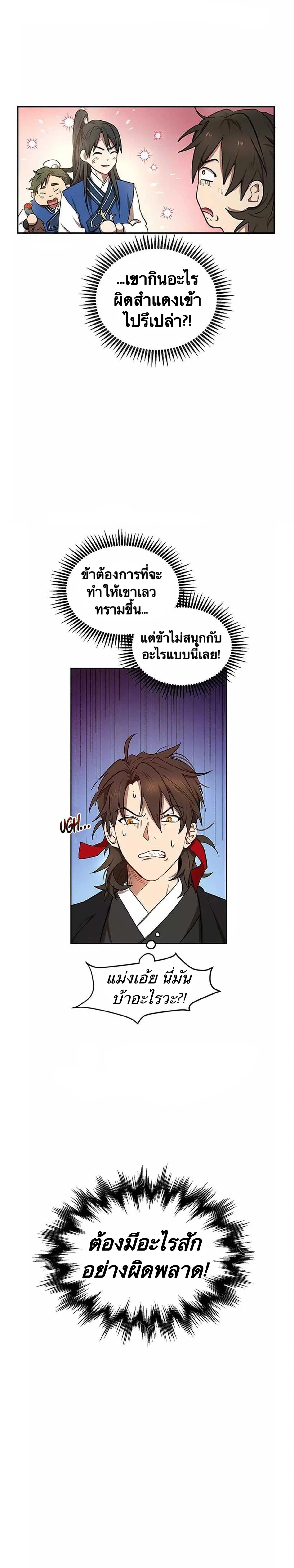 Path of the Shaman - มหัศจรรย์นักพรตบู๊ตึ๊ง - หน้า 4