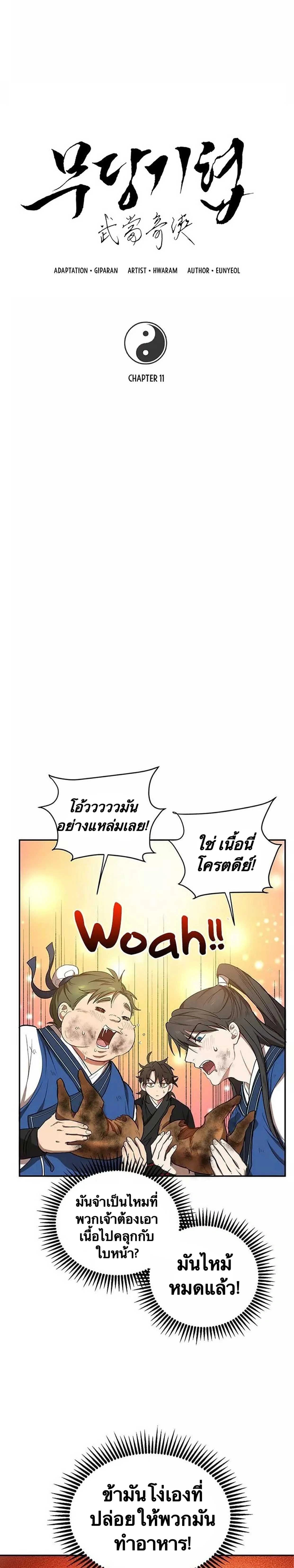 Path of the Shaman - มหัศจรรย์นักพรตบู๊ตึ๊ง - หน้า 5