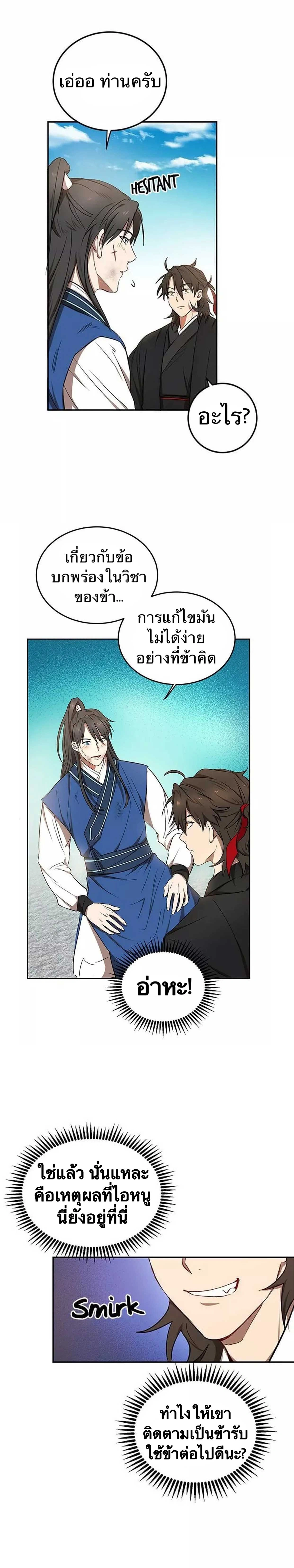Path of the Shaman - มหัศจรรย์นักพรตบู๊ตึ๊ง - หน้า 7