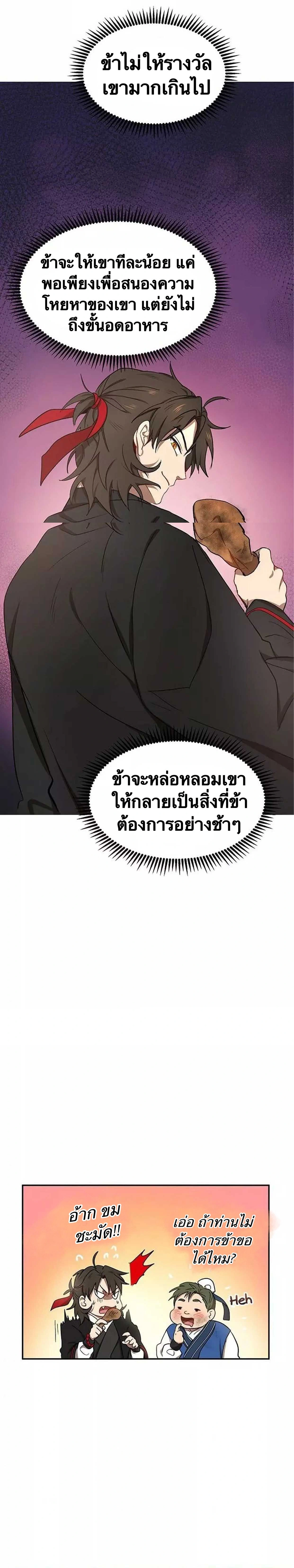 Path of the Shaman - มหัศจรรย์นักพรตบู๊ตึ๊ง - หน้า 9