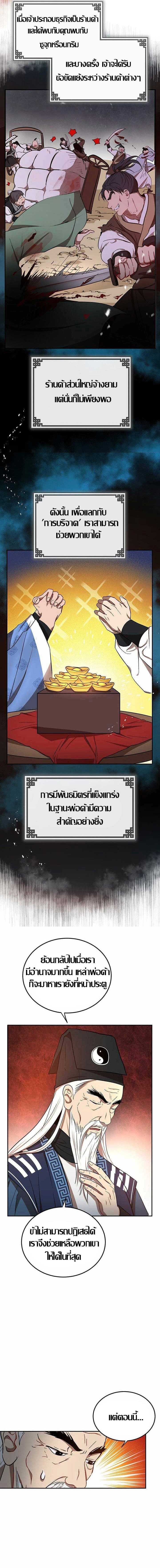 Path of the Shaman - มหัศจรรย์นักพรตบู๊ตึ๊ง - หน้า 10