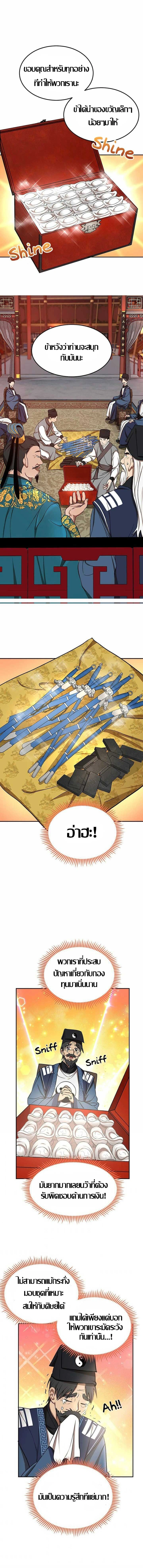 Path of the Shaman - มหัศจรรย์นักพรตบู๊ตึ๊ง - หน้า 5