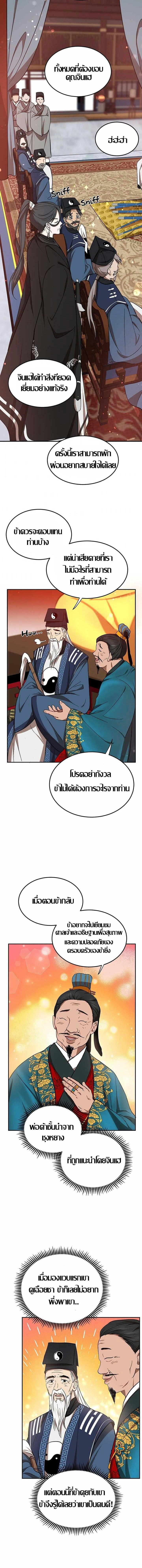 Path of the Shaman - มหัศจรรย์นักพรตบู๊ตึ๊ง - หน้า 7