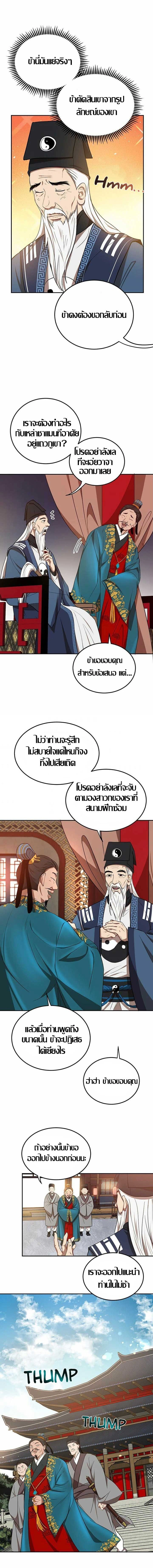 Path of the Shaman - มหัศจรรย์นักพรตบู๊ตึ๊ง - หน้า 8