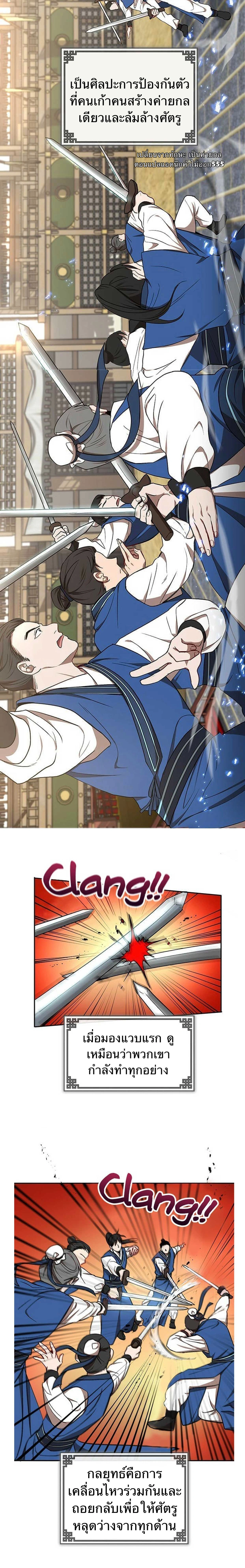 Path of the Shaman - มหัศจรรย์นักพรตบู๊ตึ๊ง - หน้า 11