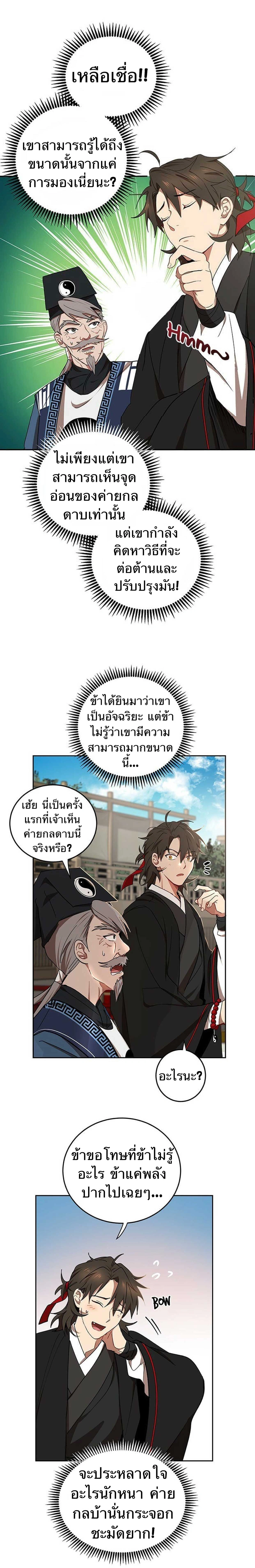 Path of the Shaman - มหัศจรรย์นักพรตบู๊ตึ๊ง - หน้า 16