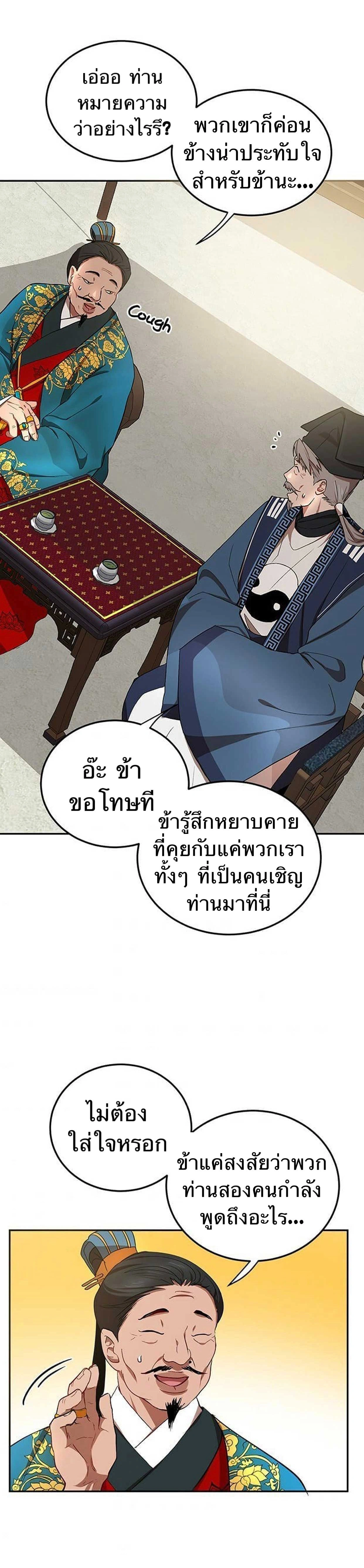 Path of the Shaman - มหัศจรรย์นักพรตบู๊ตึ๊ง - หน้า 17