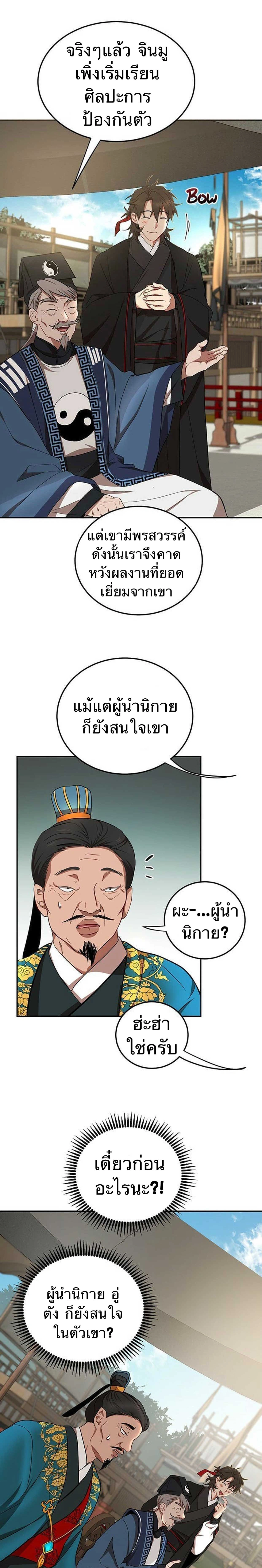 Path of the Shaman - มหัศจรรย์นักพรตบู๊ตึ๊ง - หน้า 18