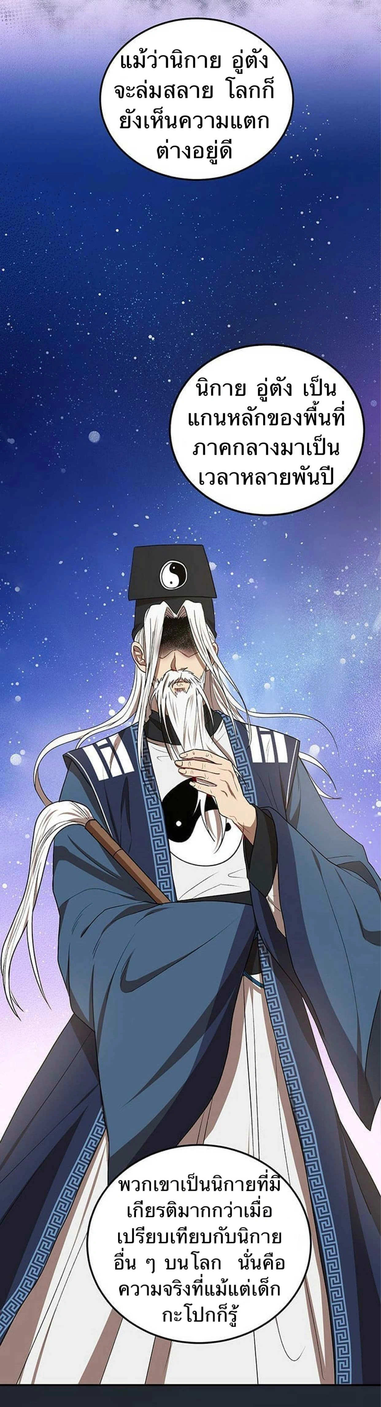 Path of the Shaman - มหัศจรรย์นักพรตบู๊ตึ๊ง - หน้า 22