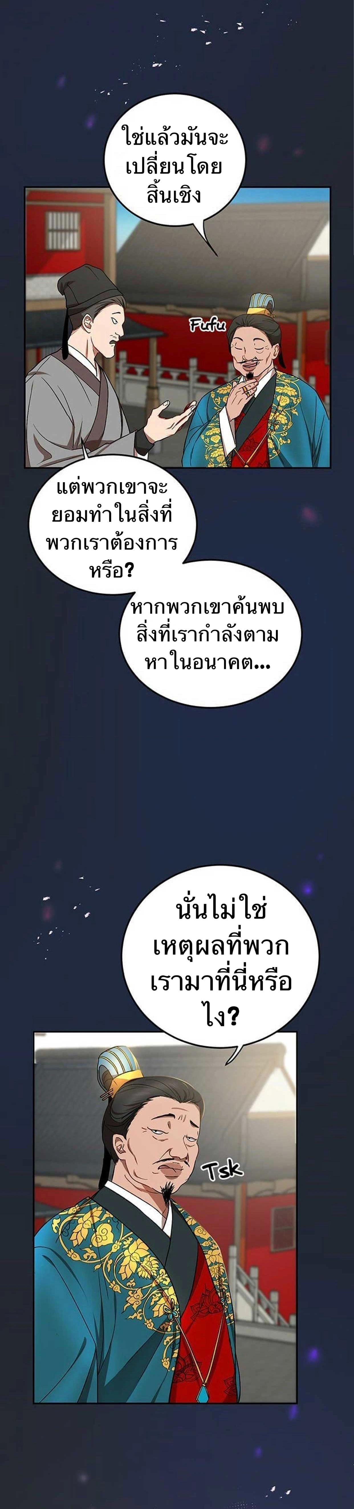 Path of the Shaman - มหัศจรรย์นักพรตบู๊ตึ๊ง - หน้า 24