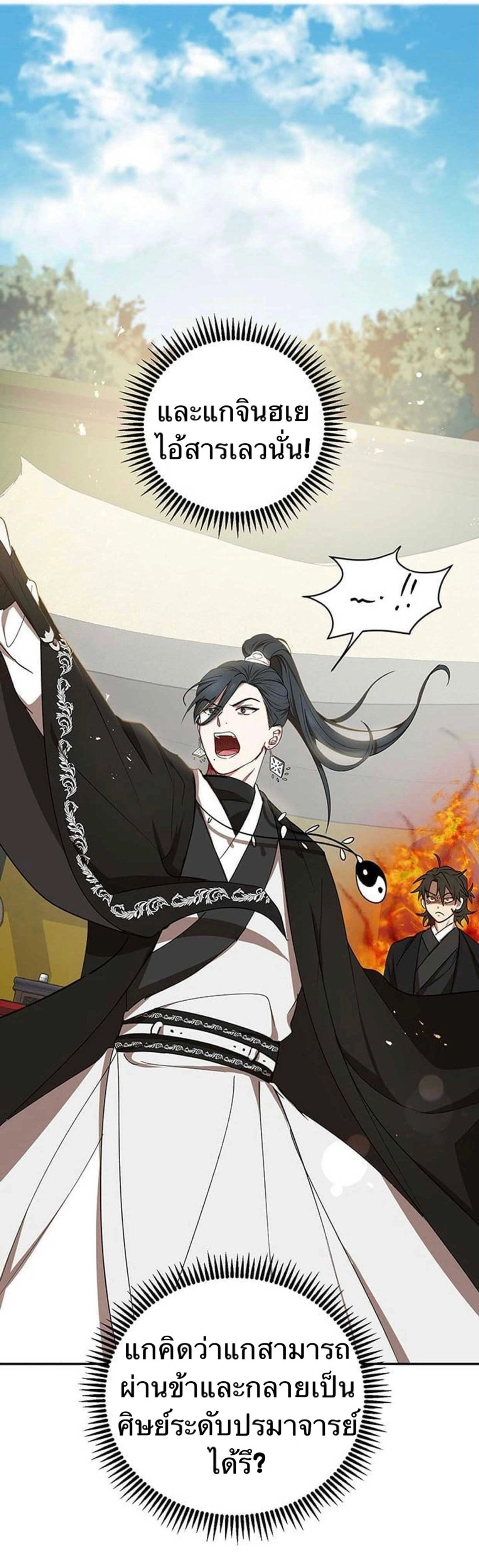 Path of the Shaman - มหัศจรรย์นักพรตบู๊ตึ๊ง - หน้า 28