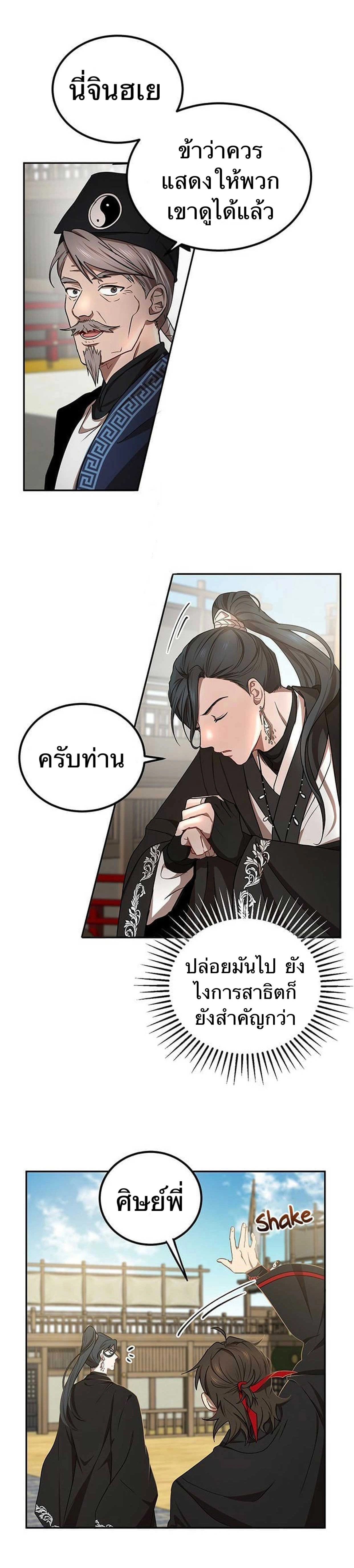 Path of the Shaman - มหัศจรรย์นักพรตบู๊ตึ๊ง - หน้า 7