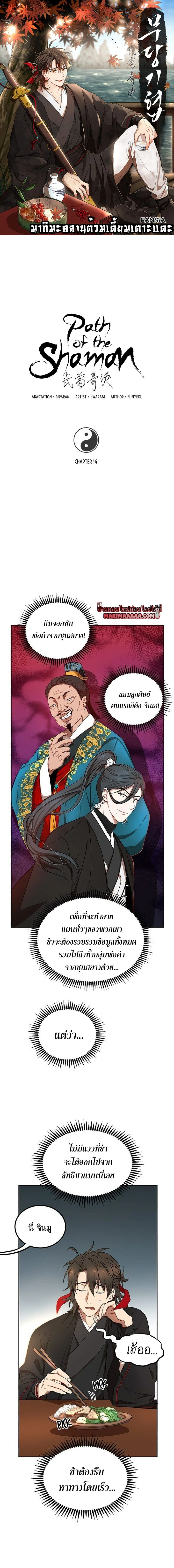 Path of the Shaman - มหัศจรรย์นักพรตบู๊ตึ๊ง - หน้า 1