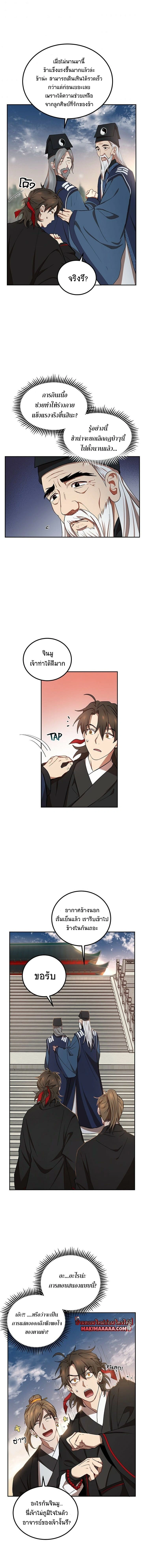 Path of the Shaman - มหัศจรรย์นักพรตบู๊ตึ๊ง - หน้า 10