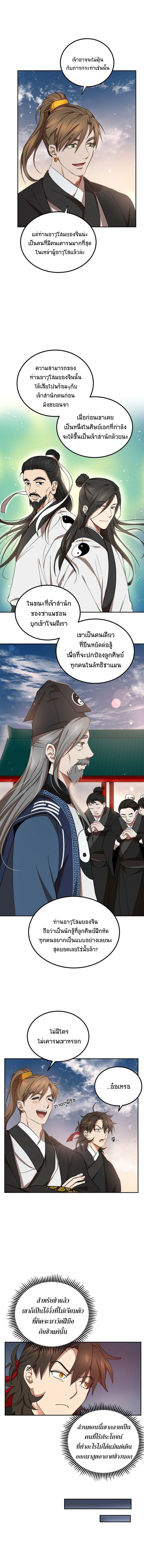 Path of the Shaman - มหัศจรรย์นักพรตบู๊ตึ๊ง - หน้า 11