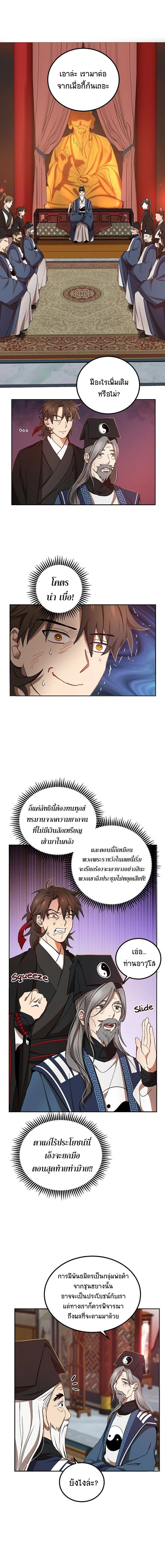 Path of the Shaman - มหัศจรรย์นักพรตบู๊ตึ๊ง - หน้า 12