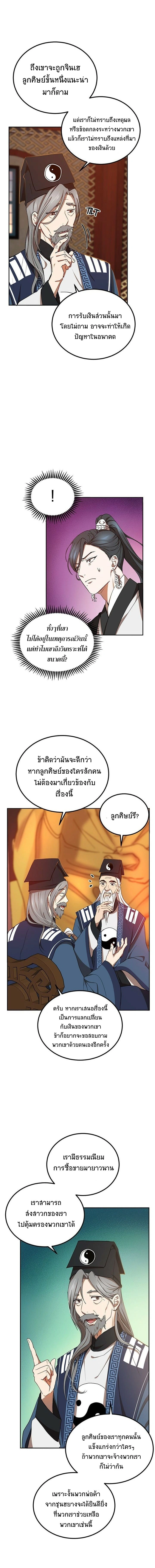 Path of the Shaman - มหัศจรรย์นักพรตบู๊ตึ๊ง - หน้า 13