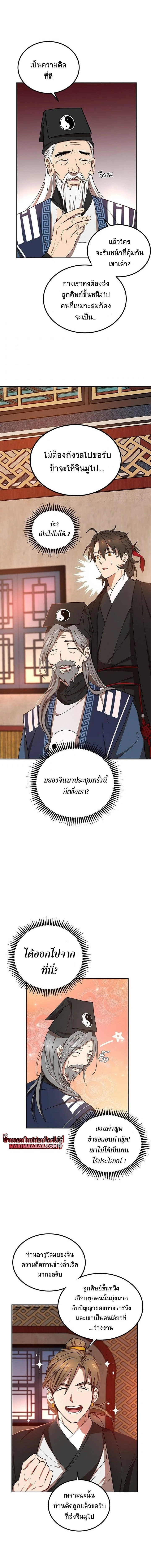 Path of the Shaman - มหัศจรรย์นักพรตบู๊ตึ๊ง - หน้า 14