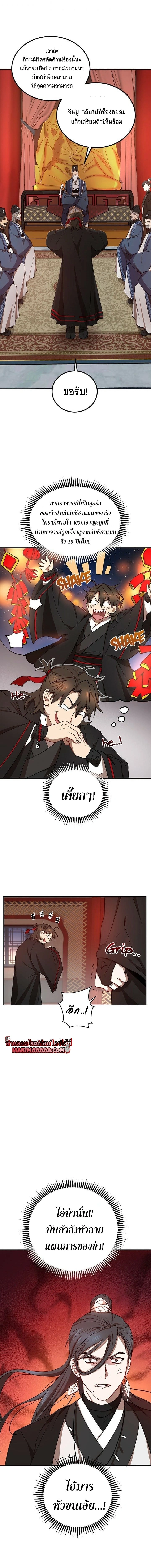Path of the Shaman - มหัศจรรย์นักพรตบู๊ตึ๊ง - หน้า 16