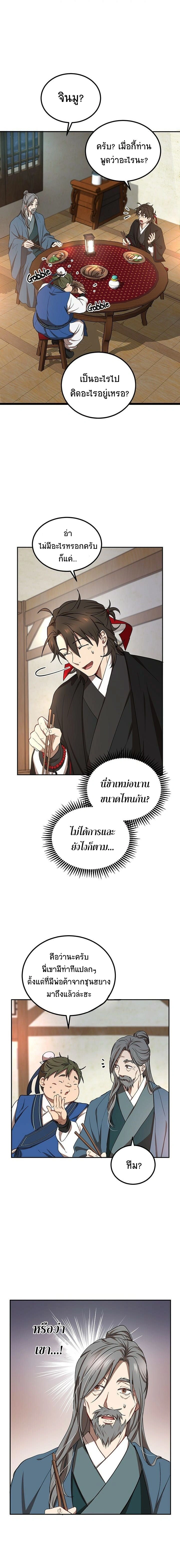 Path of the Shaman - มหัศจรรย์นักพรตบู๊ตึ๊ง - หน้า 2