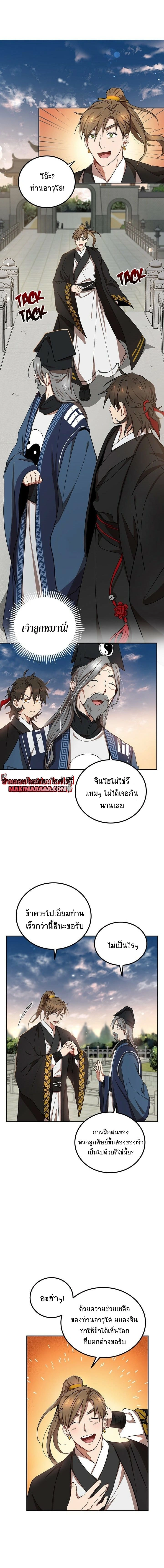 Path of the Shaman - มหัศจรรย์นักพรตบู๊ตึ๊ง - หน้า 7