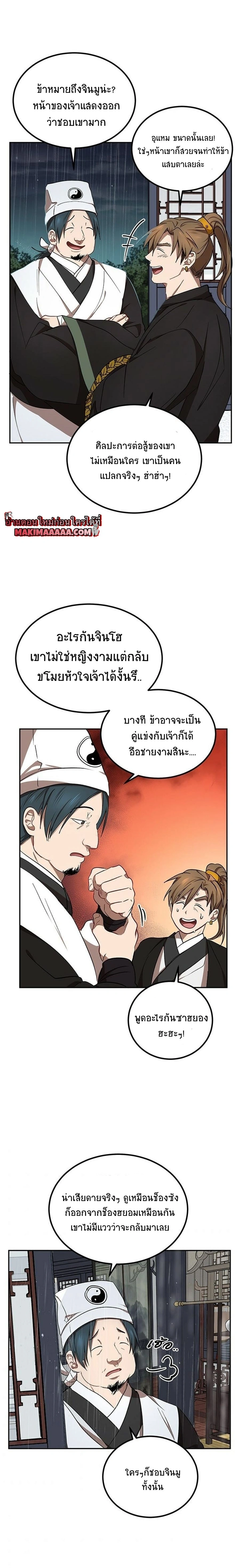 Path of the Shaman - มหัศจรรย์นักพรตบู๊ตึ๊ง - หน้า 11