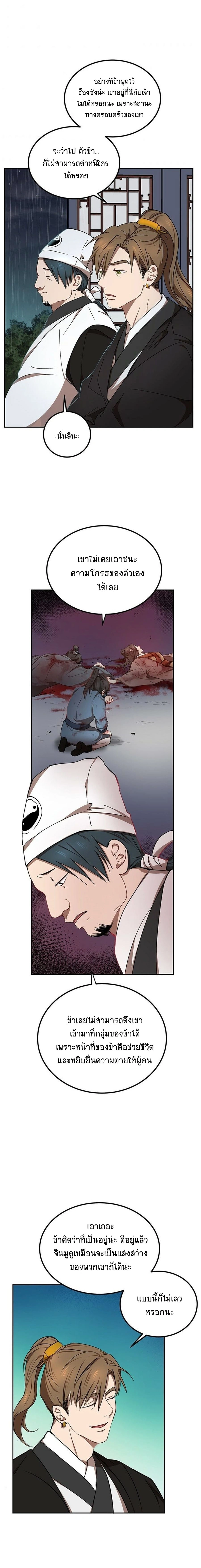 Path of the Shaman - มหัศจรรย์นักพรตบู๊ตึ๊ง - หน้า 12