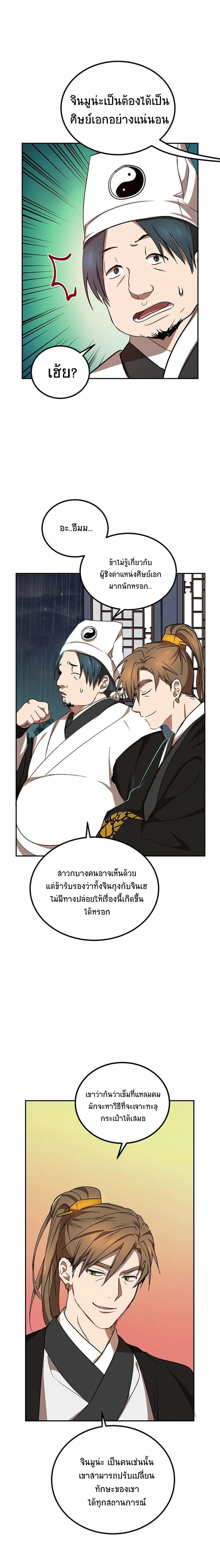 Path of the Shaman - มหัศจรรย์นักพรตบู๊ตึ๊ง - หน้า 13