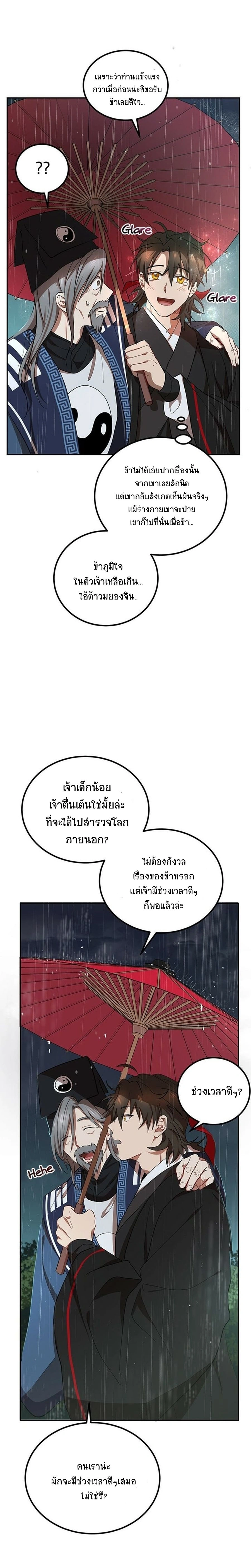 Path of the Shaman - มหัศจรรย์นักพรตบู๊ตึ๊ง - หน้า 16