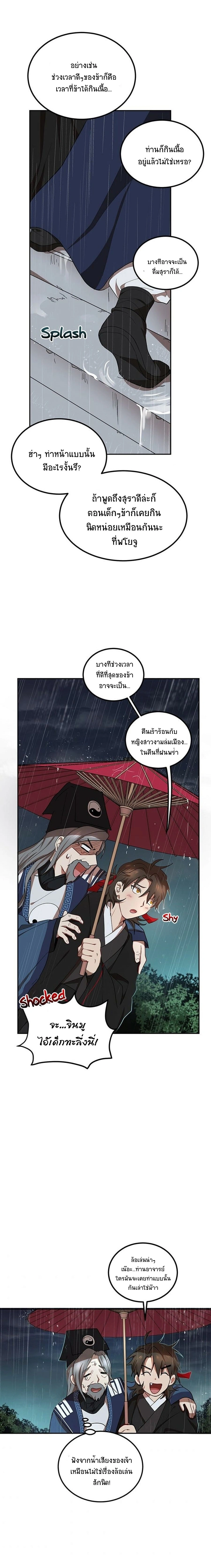 Path of the Shaman - มหัศจรรย์นักพรตบู๊ตึ๊ง - หน้า 17