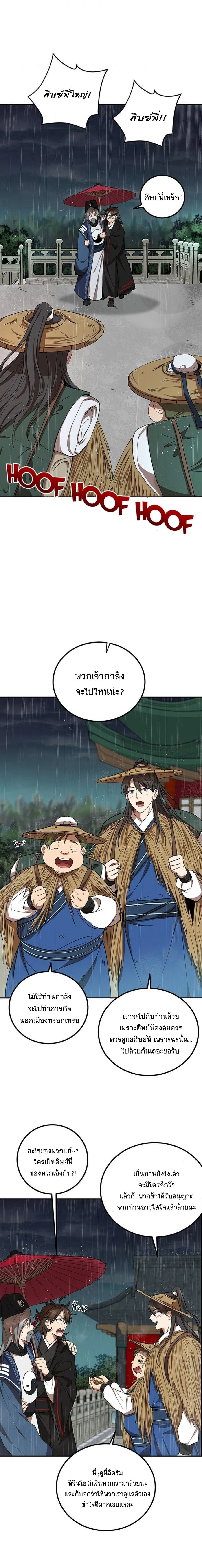 Path of the Shaman - มหัศจรรย์นักพรตบู๊ตึ๊ง - หน้า 18