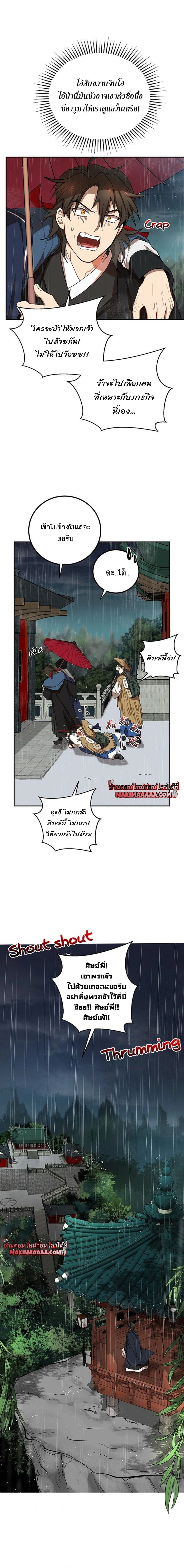 Path of the Shaman - มหัศจรรย์นักพรตบู๊ตึ๊ง - หน้า 19