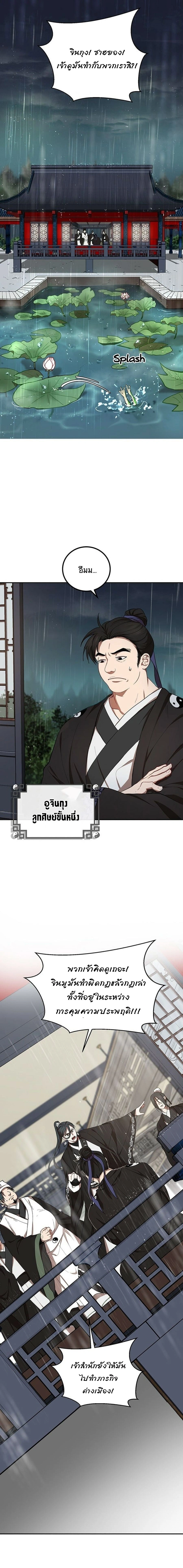 Path of the Shaman - มหัศจรรย์นักพรตบู๊ตึ๊ง - หน้า 2