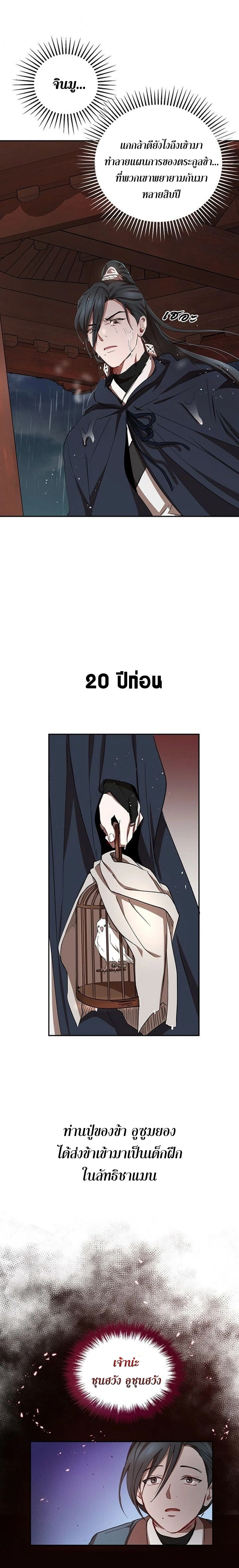 Path of the Shaman - มหัศจรรย์นักพรตบู๊ตึ๊ง - หน้า 20